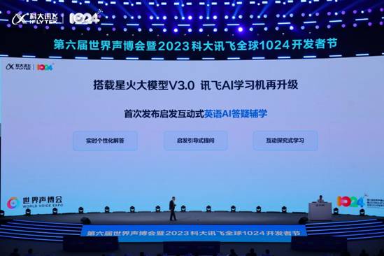 讯飞星火V30发布升级AI人设、启发式对话打造每个人的AI助手(图7)