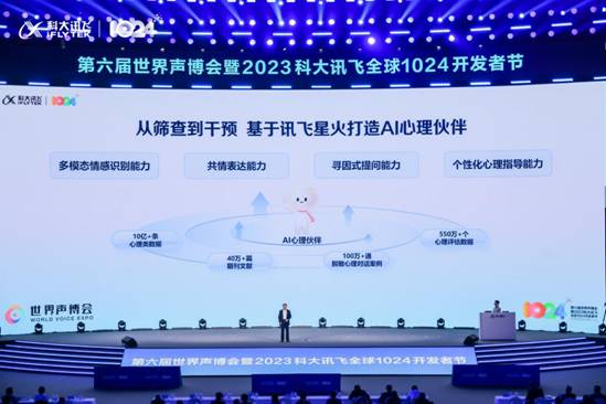 讯飞星火V30发布升级AI人设、启发式对话打造每个人的AI助手(图8)