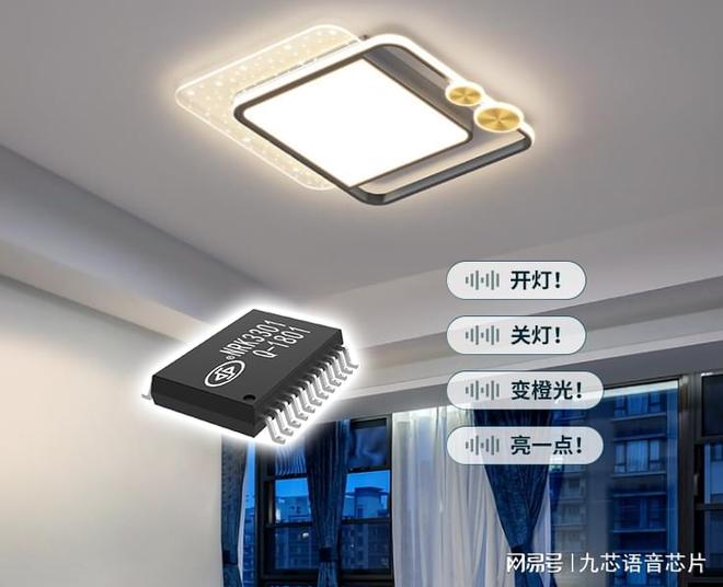 语音声控灯：置入NRK3301离线语音识别ic掌控的灯具新风尚