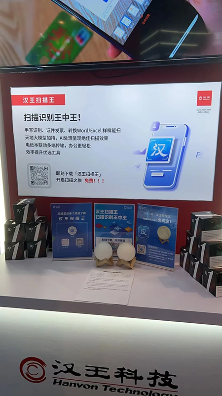 汉王科技携全栈AI亮相WAIC全面发力“人工智能+”加速新质生产力发展(图14)
