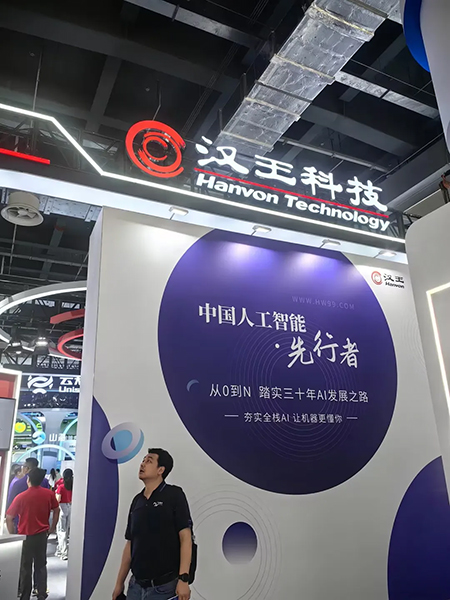 汉王科技携全栈AI亮相WAIC全面发力“人工智能+”加速新质生产力发展(图15)