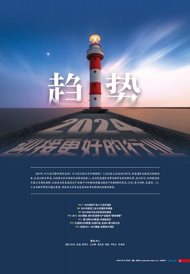 新年特稿2024通信与AI展望：在赋能中蝶变(图2)