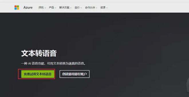 微软azure语音文本转语音服务开辟智能交互新领域(图3)