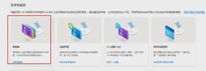 微软azure语音文本转语音服务开辟智能交互新领域(图5)