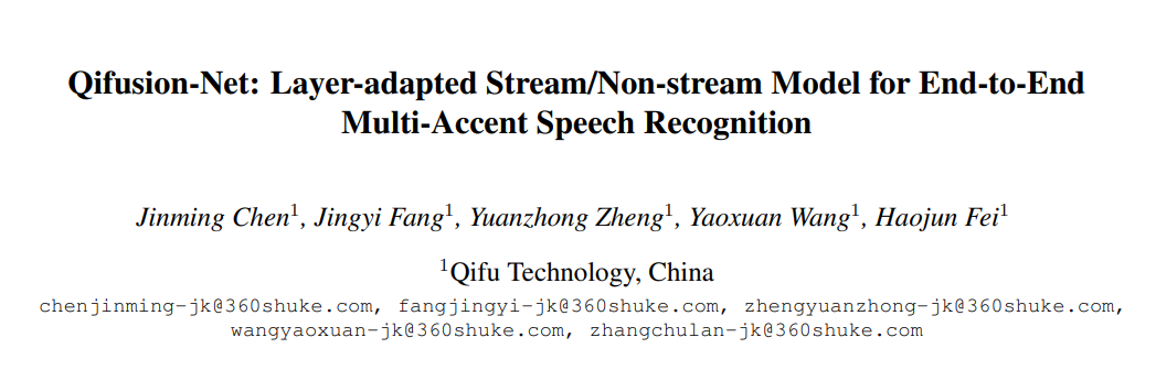 方言技术新进展奇富科技论文再登国际顶会INTERSPEECH