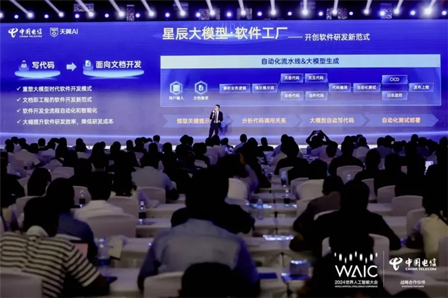解密星辰大模型·软件工厂软件开发迈入智能化全流程新阶段