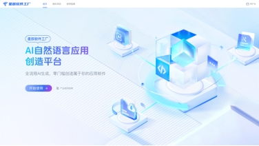 解密星辰大模型·软件工厂软件开发迈入智能化全流程新阶段(图2)