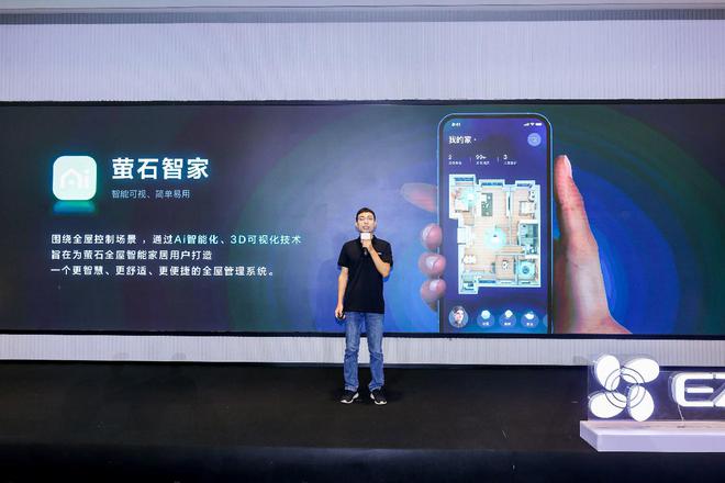 萤石全新智家App发布：3D可视化全屋控制、智能管家语音交互