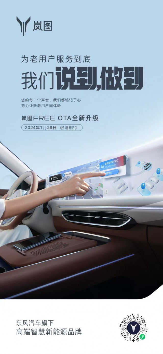 岚图FREE迎来OS60升级包含智能语音、导航、系统UI等多项实用性功能上新
