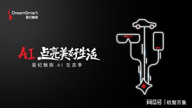 星纪魅族FlymeAuto上车领克纯电旗舰轿车Z10打造智能座舱新体验(图7)