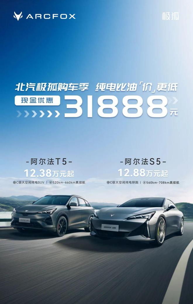 北汽极狐阿尔法S5T5全系车型限时现金优惠31888元1238万元起