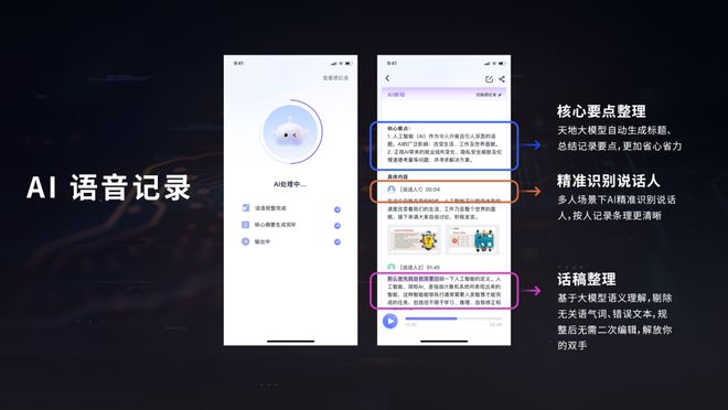 汉王语音王App发布：支持AI语音记录、对话翻译、同声传译(图4)