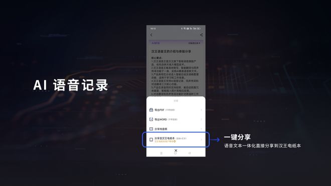 汉王语音王App发布：支持AI语音记录、对话翻译、同声传译(图7)