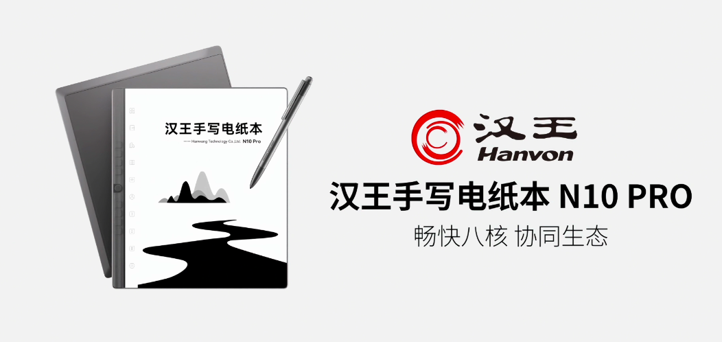 “协同生态畅快八核”2024汉王科技发布三款重磅产品协力构建智能应用新生态