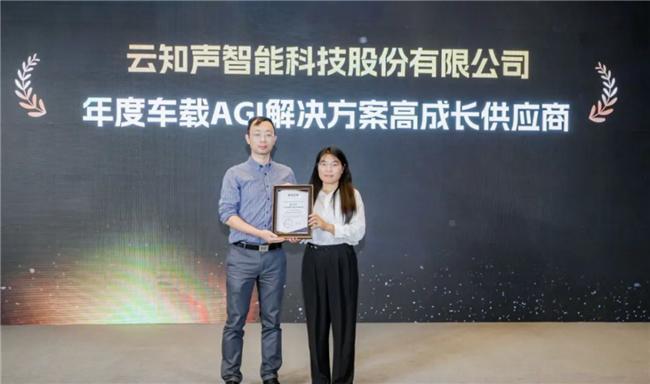 云知声提前布局智慧座舱领域助力车载智能化(图3)