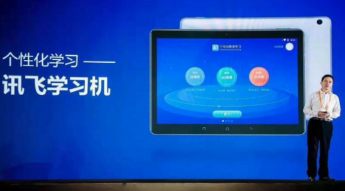 科大讯飞引领学新潮流：人工智能学机助力智能教育革新(图3)