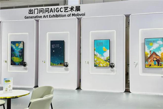 2024WAIC：出门问问开启AIGC人机交互新纪元(图2)