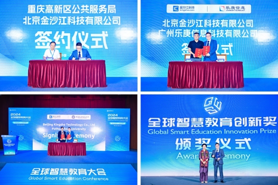 “金沙江校园安防系统”亮相2024全球智慧教育大会(图3)