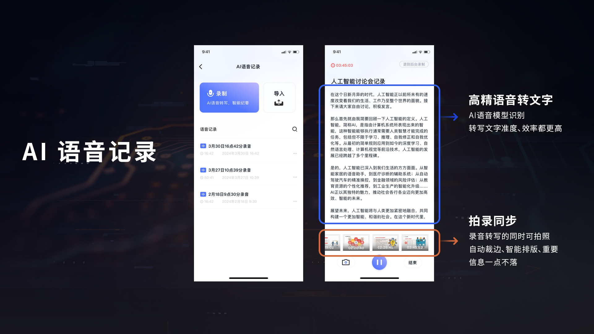 汉王科技发布首款智能语音应用“汉王语音王”(图3)
