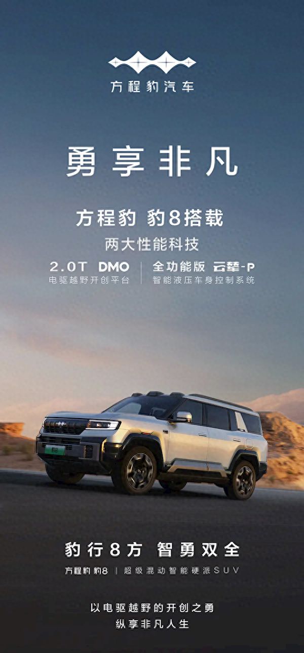 豹8配置曝光；大众帕萨特发布会语音助手翻车；奔驰官宣重磅技术