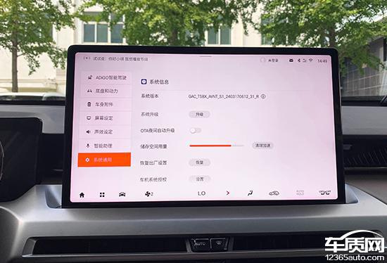 智能车机评测：2024款广汽传祺GS4MAX