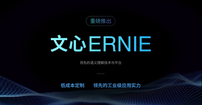百度语言与知识技术峰会召开吴甜详解百度NLP产品全景图(图3)