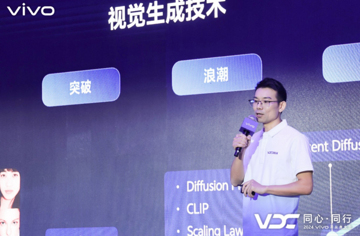 2024VDC人工智能会场：vivo全新蓝心大模型矩阵亮相(图2)