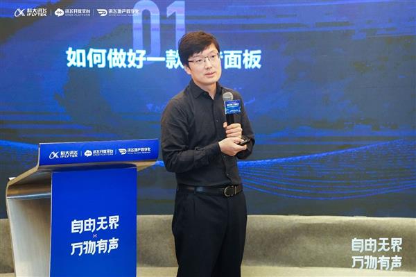 万亿级市场加速“狂飙”科大讯飞发布离语音面板技术赋能产业生态！(图2)