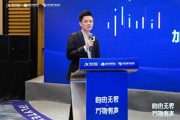 万亿级市场加速“狂飙”科大讯飞发布离语音面板技术赋能产业生态！(图5)