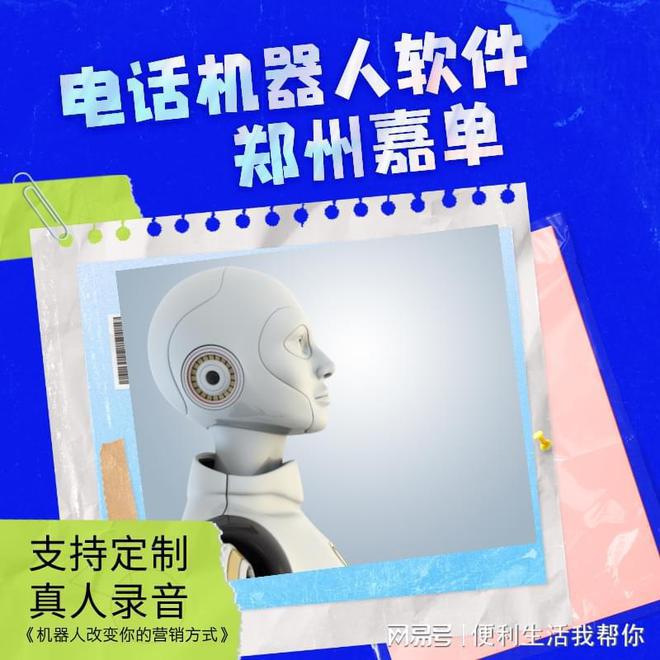 电话机器人自动外呼系统怎么样(图3)