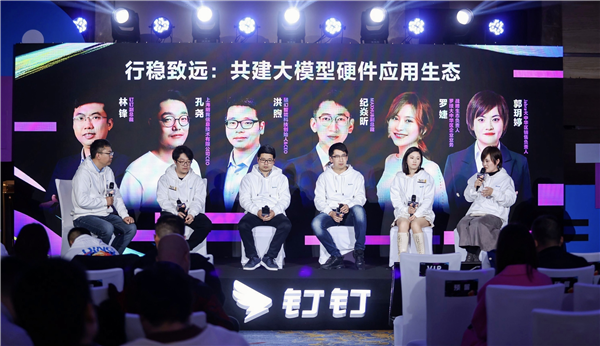 钉钉林锋：语音交互、端侧小模型硬件+AI的新机会(图3)