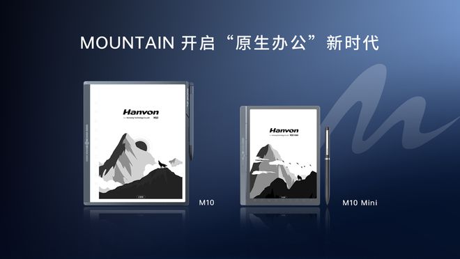 离线%汉王科技发布全新MOUNTAIN系列办公本