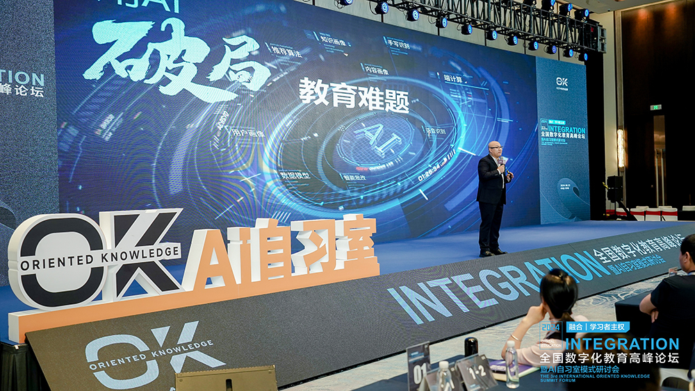 OK智慧教育发布AI自习室标准开启辅导行业数字化转型之路