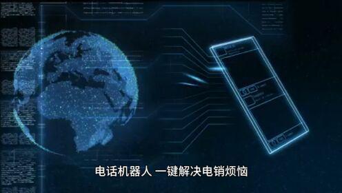 电话电销智能机器人(图3)