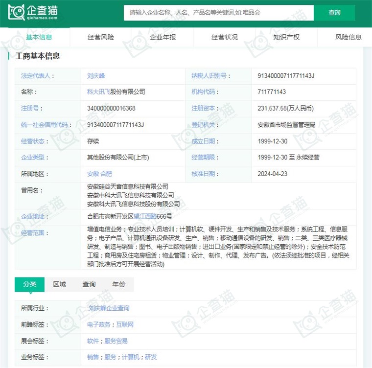 国内首个！科大讯飞推出星火极速超拟人交互技术：直接实现语音到语音端到端建模对标GPT-4o功能【附大语言模型行业发展趋势
