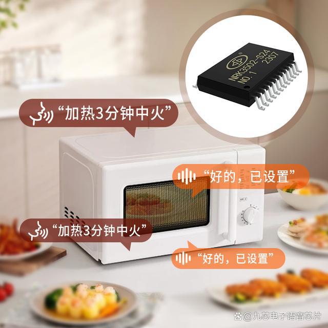语音识别ic赋能烤箱离线对话操控引领智能厨房新体验