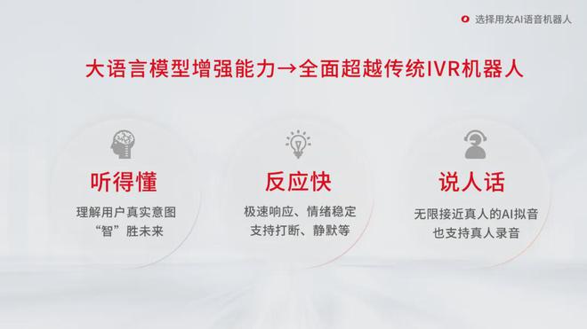 用友AI语音机器人颠覆传统效率倍增！