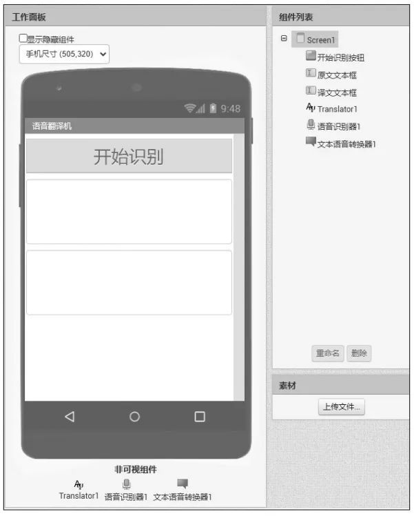 基于AppInventor的人工智能移动终端编程项目课程设计与实践