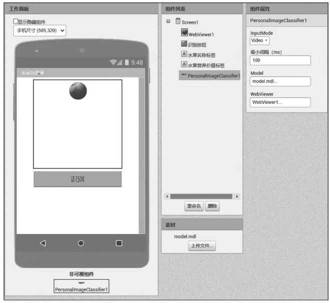 基于AppInventor的人工智能移动终端编程项目课程设计与实践(图4)