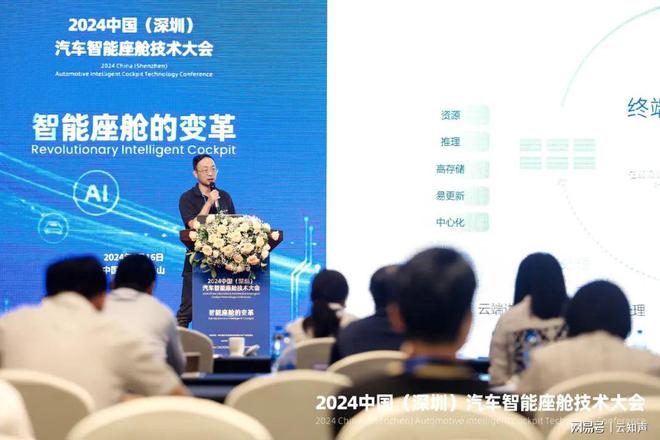 云知声出席2024中国(深圳)汽车智能座舱技术大会(图2)
