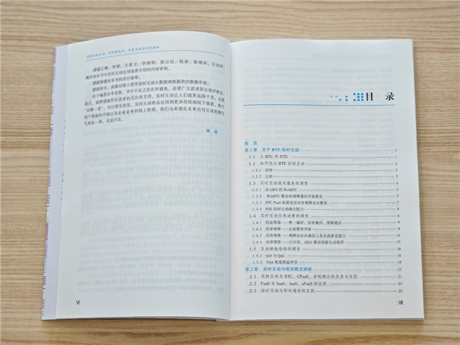 声网研究院出品《读懂实时互动》新书重磅发布(图2)