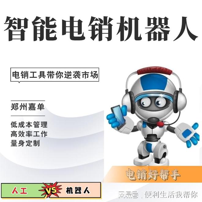 机器人电话呼叫系统怎么样