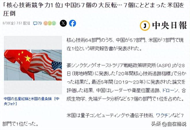 全球第一！澳智库报告：64项核心技术数据美国7个第一中国呢(图3)