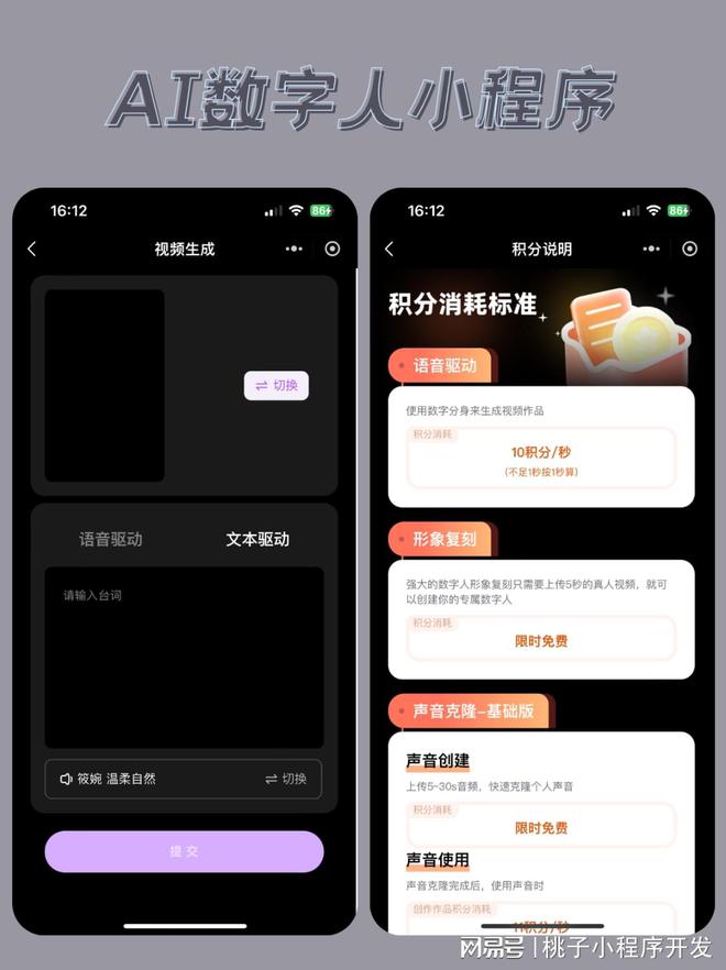 AI数字人小程序：引领未来互动新潮流(图2)