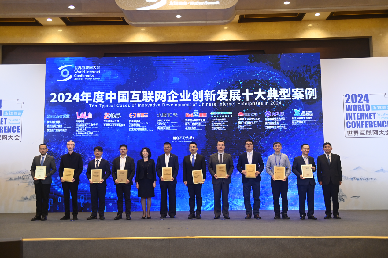 世界互联网大会授予新壹科技创新发展典型大奖AI大模型为金融行业赋能