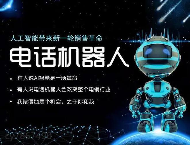 哪家电话机器人好用