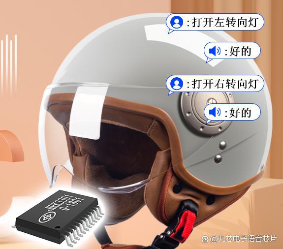 智能头盔语音识别声控芯片AI离线语音识别ic方案NRK3301