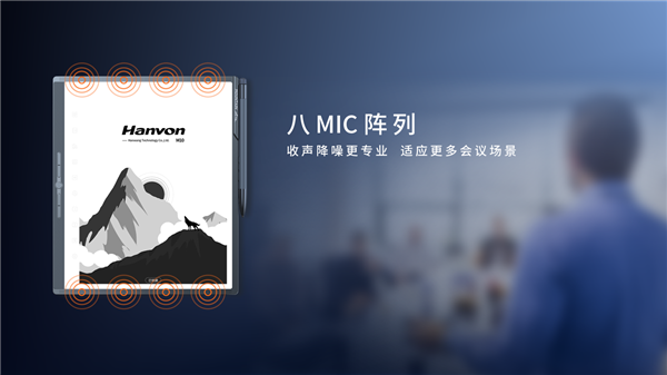 2699元起！汉王科技发布MOUNTAIN系列办公本：8米远还能语音识别(图3)