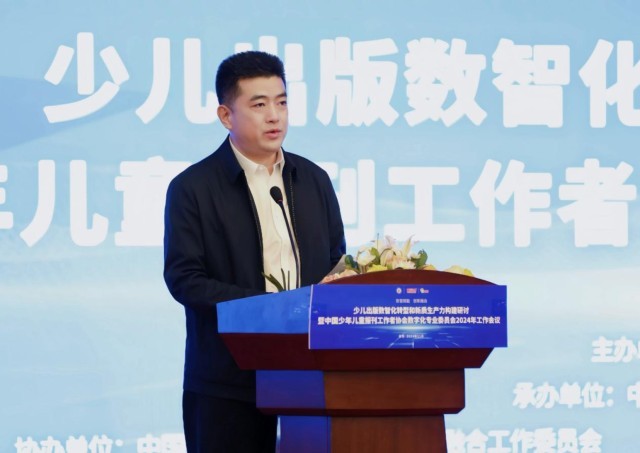 推进少儿出版数智化转型为孩子创造一个更加美好的数字化未来——中少报刊协会数字化专委会2024年工作会议在北京召开(图4)