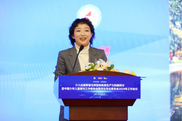 推进少儿出版数智化转型为孩子创造一个更加美好的数字化未来——中少报刊协会数字化专委会2024年工作会议在北京召开(图5)